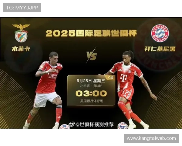 本菲卡与拜仁历史交锋回顾及战绩分析
