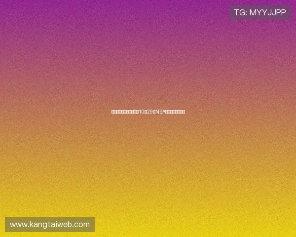 火箭队与雷霆队激战正酣10月29日NBA精彩对决不容错过